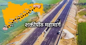 Shaktipeeth-mahamarg