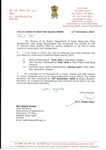 राष्ट्रीय जल पुरस्कारा’त महाराष्ट्राचा प्रथम क्रमांक