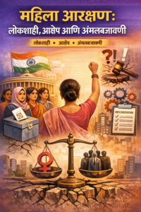Womens-reservation